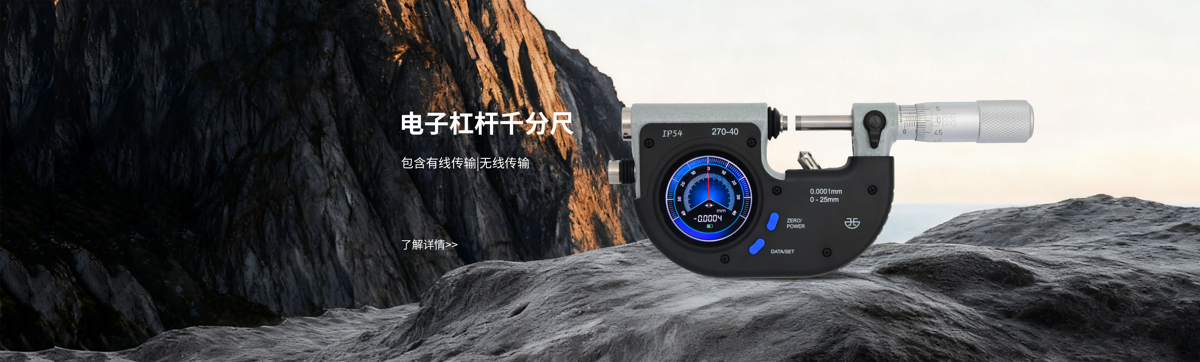 电子杠杆千分尺