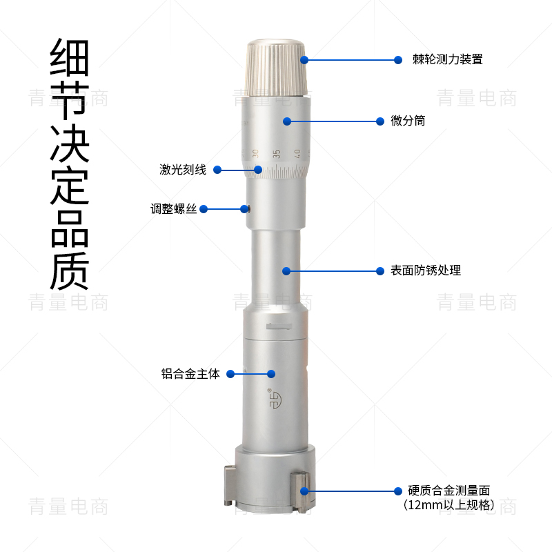 三点内径千分尺